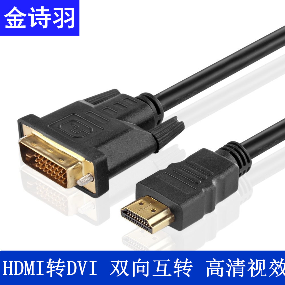 Jin Shiyu HDMI to DVI cable Computer HDTV display DVI to HDMI adapter splitter cable