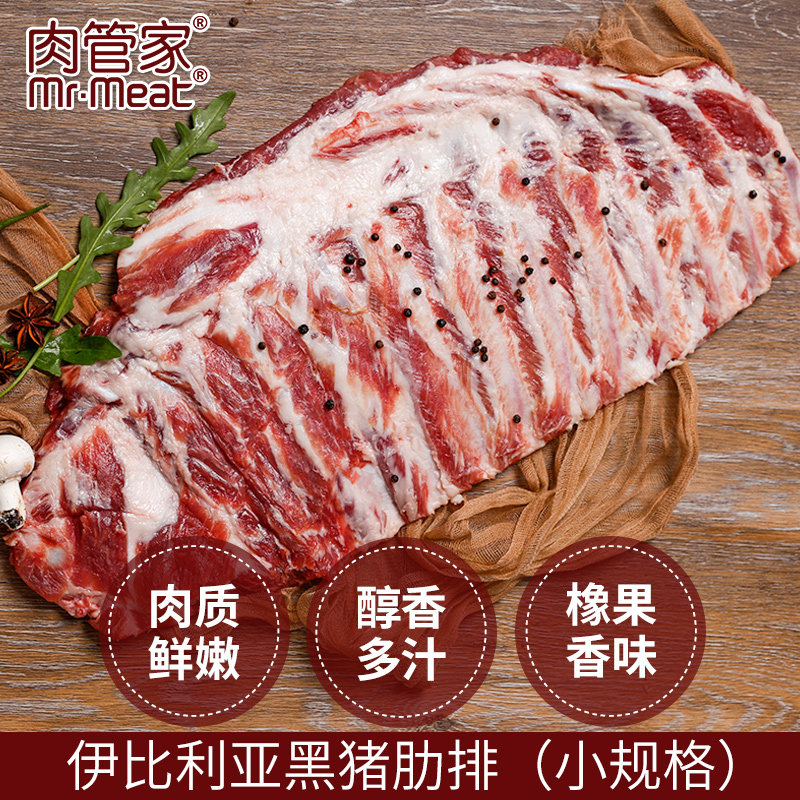 Meat butler Spanish Iberian black pork ribs 1750g pork ribs fresh with meat pork chops imported frozen