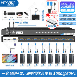 Mt-801uk-c kvm switch 8-port usb high-definition vga display video recorder mouse keyboard mute