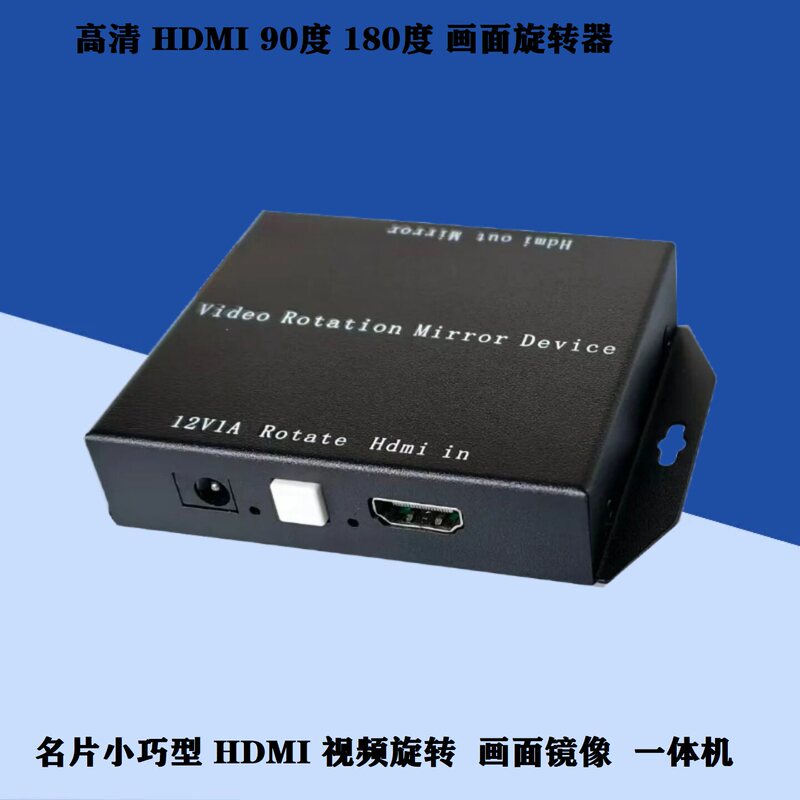 Compact HDMI High-Definition Video 90-Degree Screen Rotator Vertical Screen Image Mirroring 180-Degree Conversion Box Turntable Compact HDMI High-Definition Video 90-Degree Screen Rotator Vertical Screen Image Mirroring 180-Degree Conversion Box Turntable