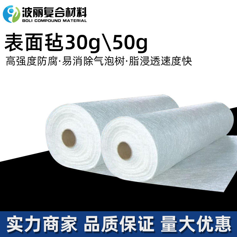 Glass fiber surface felt hand paste 30g50g glass fiber reinforced plastic surface felt glass fiber felt