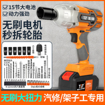 Brushless electric wrench lithium electric charge impact wrench frame subwork large torque electric sleeve wind gun powerful steam repair
