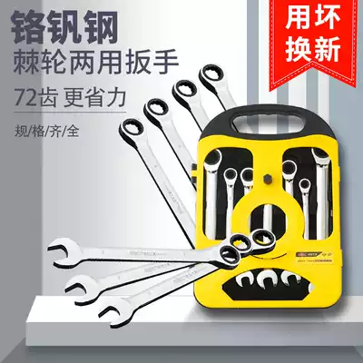 Shike quick ratchet wrench plum blossom opening dual-purpose wrench two-way 12mm14mm19 auto repair wrench set