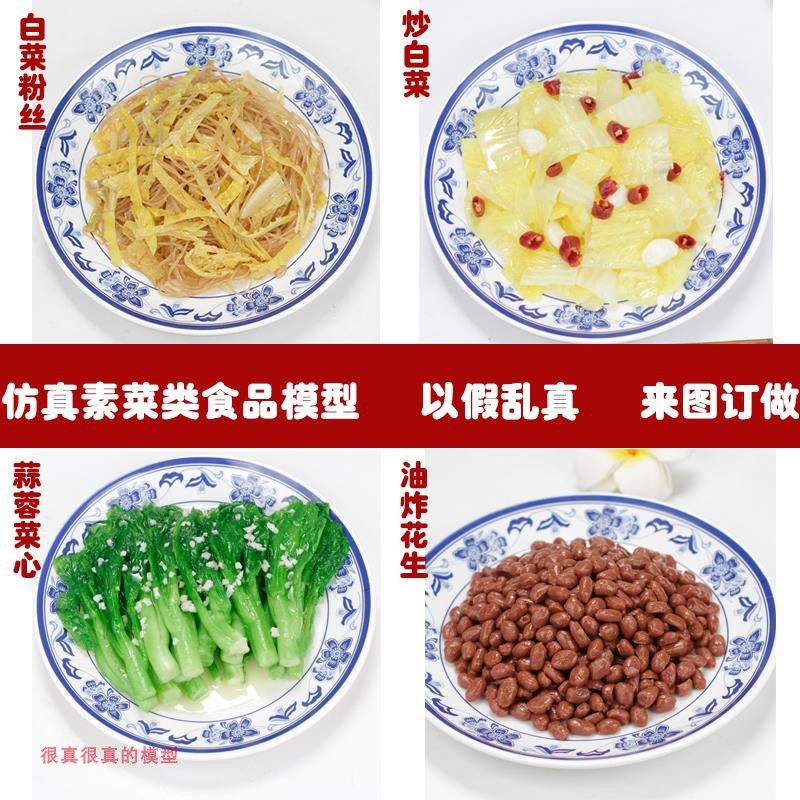 Emulated food model Home evergreen Fried Vegetables Garlic Vegetable cabbage Cabbage Fans Fried Peanuts Fake Vegetable Props-Taobao