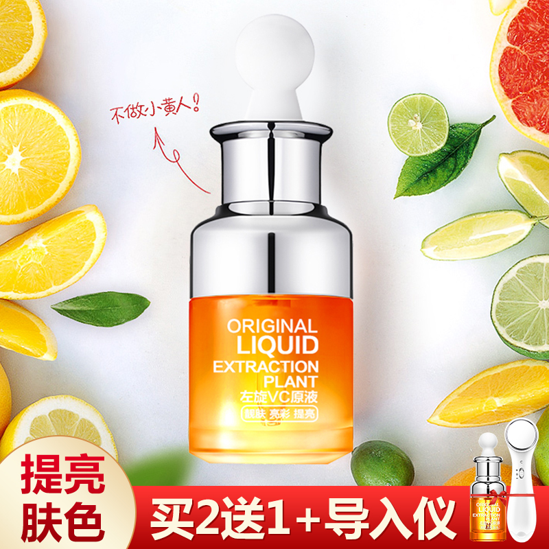 肌肤蜜月左旋VC原液去黄补水改善暗沉精华原液护肤品正品厂家直供