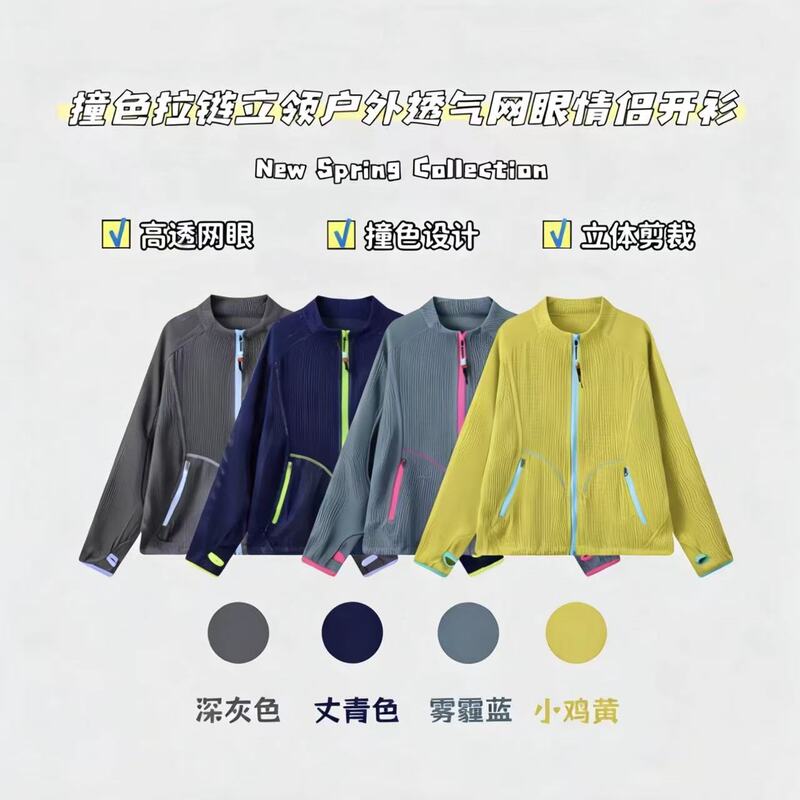 Outdoor Mountain-Style Breathable Mesh Couple Cardigan with Contrasting Color Zipper Stand Collar Casual Jacket Couple Hollow Quick-Drying Top