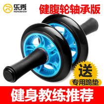 Le Xiu Jian abdominal wheel single wheel professional female abdominal device abdominal mens home exercise abdominal fitness double wheel bearing version