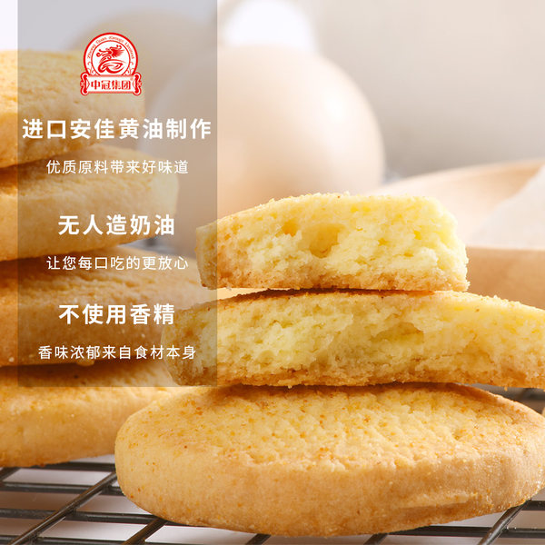 中冠集团 曲奇心语 奶香鸡蛋曲奇饼干 400g 双重优惠折后￥8.8包邮（拍2件）