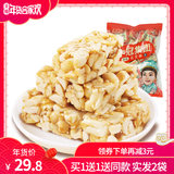 【中冠集团】花生酥 500g*2袋券后26.8元包邮