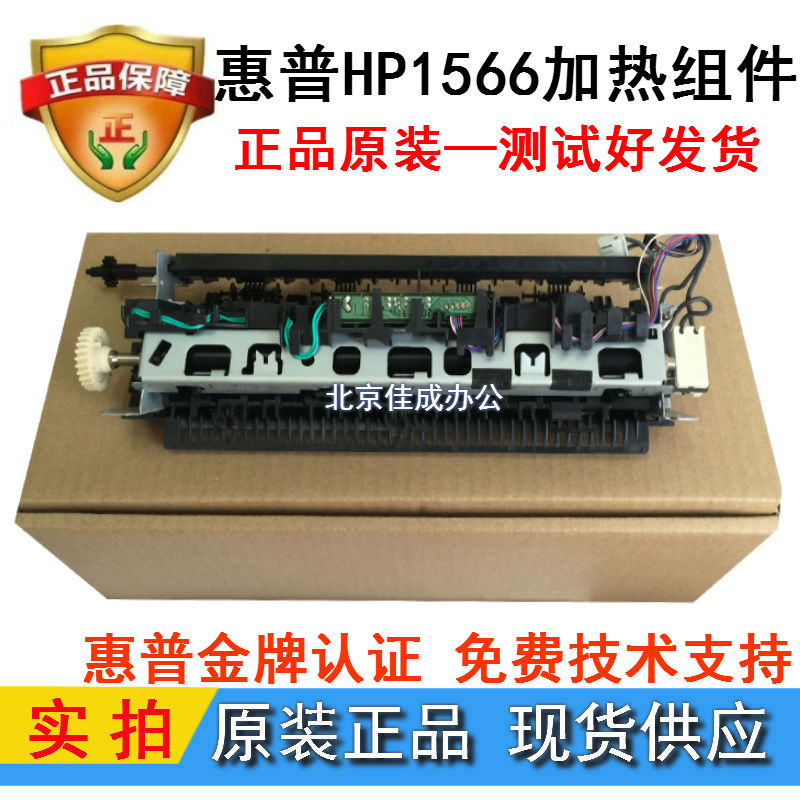 Original packaging HP HP1606 HP1536 HP1566 202226225 HP1566 fixing component heating components-Taobao