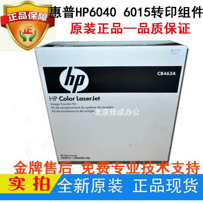 (New Original) HP6015 HP6030 HP6040 HP6040 Transfer Belt CB463A