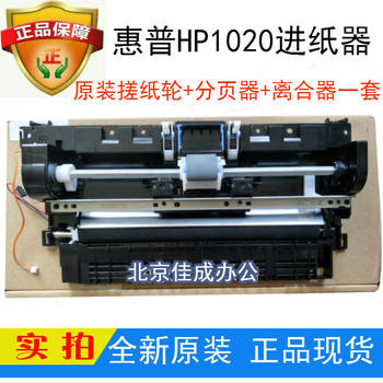 Suitable for Original Hp Hp1020 1010 1018 M1005 Canon Lbp2900 Paper Feed Assembly Paper Feeder