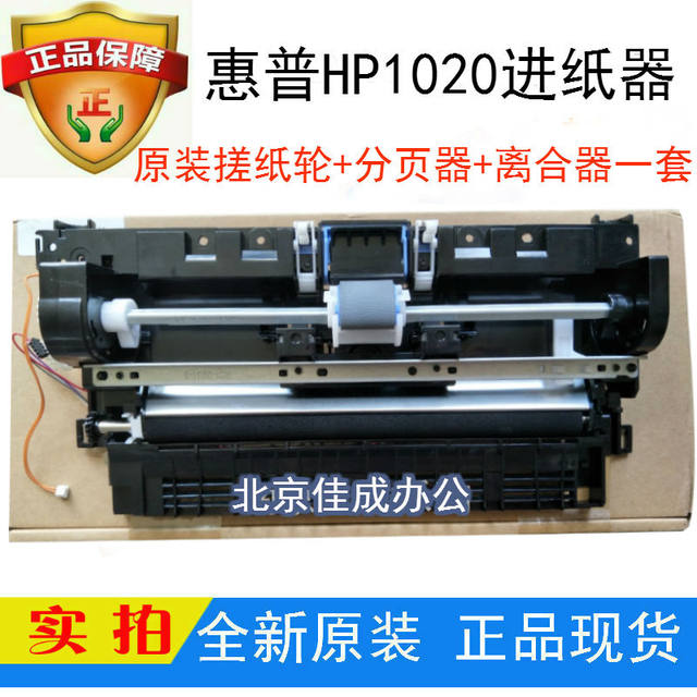 Suitable for Original Hp Hp1020 1010 1018 M1005 Canon Lbp2900 Paper Feed Assembly Paper Feeder
