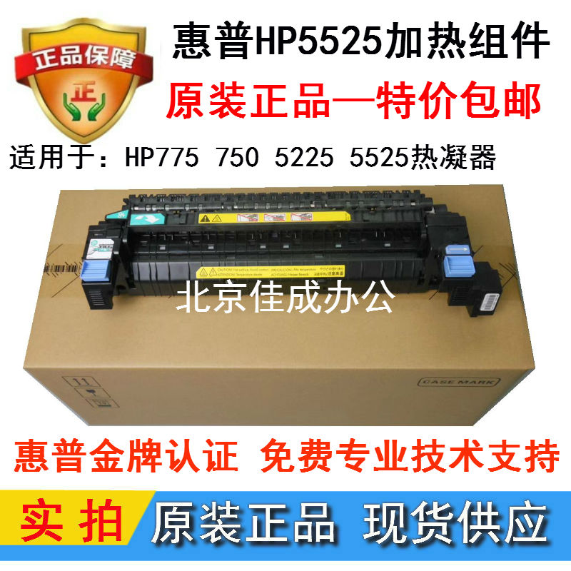 Brand new original HP 5525 fixing components HP5225 heating components HP700 750775 Thermal coagulator-Taobao