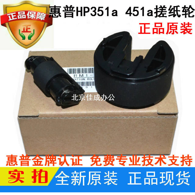Suitable for Original Hp M251N 351A 451Nw 451Dn 276N475Nw Paper Tray Pickup Roller