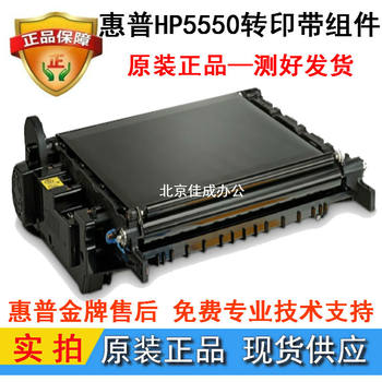 Suitable for Original Hp5500 Transfer Belt, Hp5550 Transfer Assembly, Hp5550 Transfer Kit, Transfer Belt