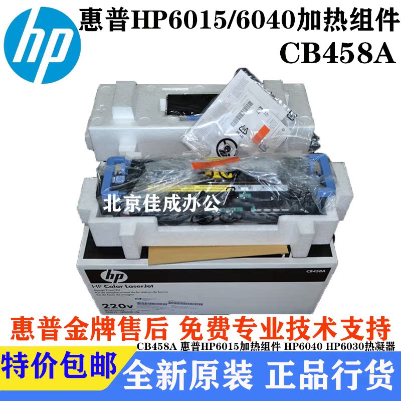 Suitable for CB458A HP6040 HP6040 hp6030 HP6015 HP6015 sets of heating components