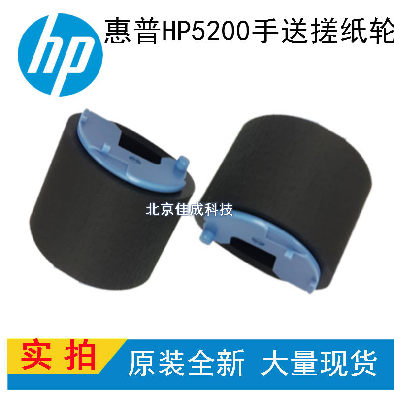 New original fit HP5200 rubbing paper wheel HP3005 HP P3015 rubbing paper wheel hand delivery rubbing paper wheel into paper wheel