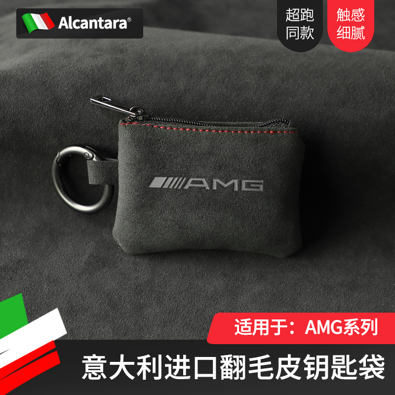 Suitable for Mercedes-Benz Amg Suede Leather Key Cover C63/C43/E53/A35L Car Remote Key Bag Buckle