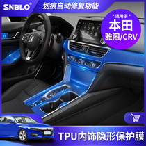 Honda Ninth Generation Ten Accord Hybrid CRV Modified Decoration Interior Film Central Control Navigation Gear Gear Transparent Film