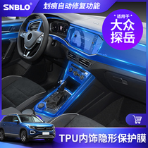 19-20 Volkswagen probe interior film central control navigation screen film gear panel transparent film protective film modification