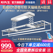 Mr Bang drying rack electric Tmall elf remote control intelligent balcony telescopic rod automatic lifting drying and cooling machine