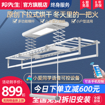 Mr Bang drying rack electric balcony intelligent automatic lifting small household remote control rice drying clothes by rod machine