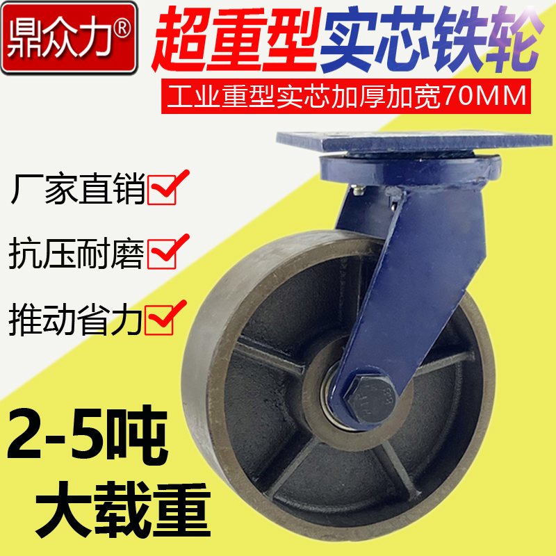 Super heavy duty 4 inch full iron wheel thickened bracket universal caster 5 6 inch 4 wheel load bearing 2-3 tons wheel gantry wheel