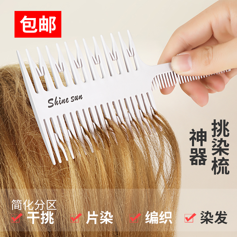 Hairdresser Shop Dyeing Gods Hairdresser Bifacial Pick & Dyeing Comb Hair Salon Special Sheet Dyeing strip Dyeing Comb Partition Dyeing Comb-Taobao