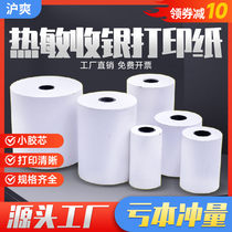 Small core thermal printing paper 57x50 full box supermarket cashier paper Meituan takeaway receipt roll paper 57x30x40