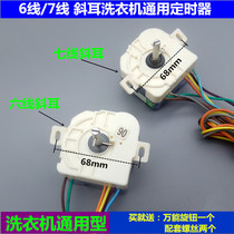 Double-cylinder washing machine inclined ear universal timer 6-wire 7-wire timer switch accessories 15-minute timer