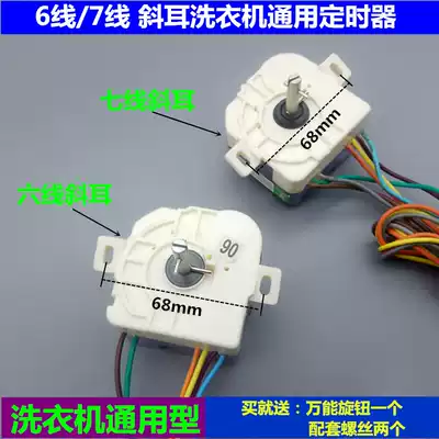 Double slot washing machine inclined ear universal timer 6-wire 7-wire timer switch accessories 15-minute timer