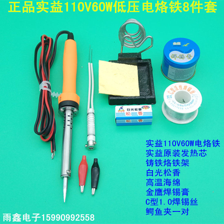 The low - voltage soldering iron package 110V60W electronic welding maintenance of solder iron household solder iron solder tip