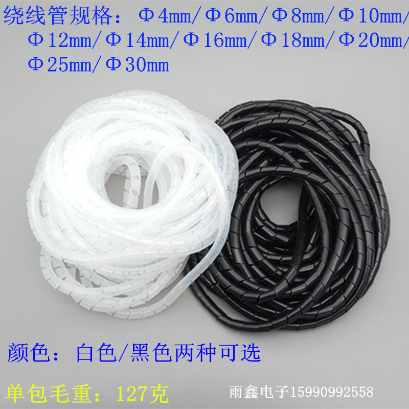 Winding tube wiring wire wire wire wire wire wire wire insulation wire wire tube 4MM6MM - 30MM black and white