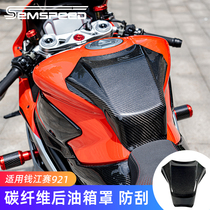Suitable for Qianjiang Sai 921 modified carbon fiber fuel tank cover fuel tank cover shell