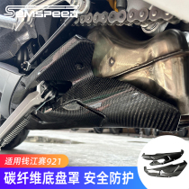 Suitable for Qianjiang Sai 921 modified carbon fiber chassis cover and engine casing side panel surround
