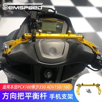 Suitable for Honda PCX160 Fosha 350 ADV150 160 modified balance bar mobile phone holder expansion crossbar