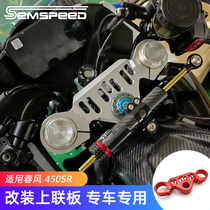 Suitable for Dongfeng 450SR modified to Samsung upper plate middle screw accessories separate handlebar lower handlebar