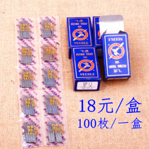 Flying tiger sewing machine needle BD*1 computer flat needle Old-fashioned household sewing machine needle lock edge No 14 100 pcs