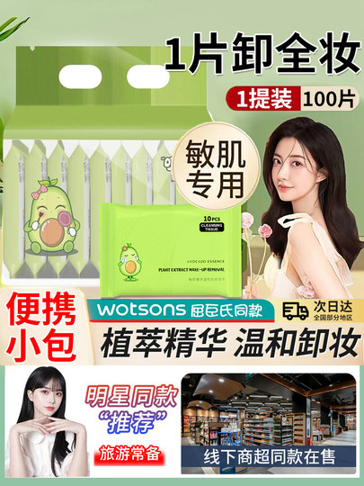 Avocado-Make-up-Entferner, Feuchttücher, kleine Packung, tragbar, Einweg-Auge, Lippe, Gesicht, Drei-in-Eins-Einzelstück, Flagship-Store, offiziell, authentisch