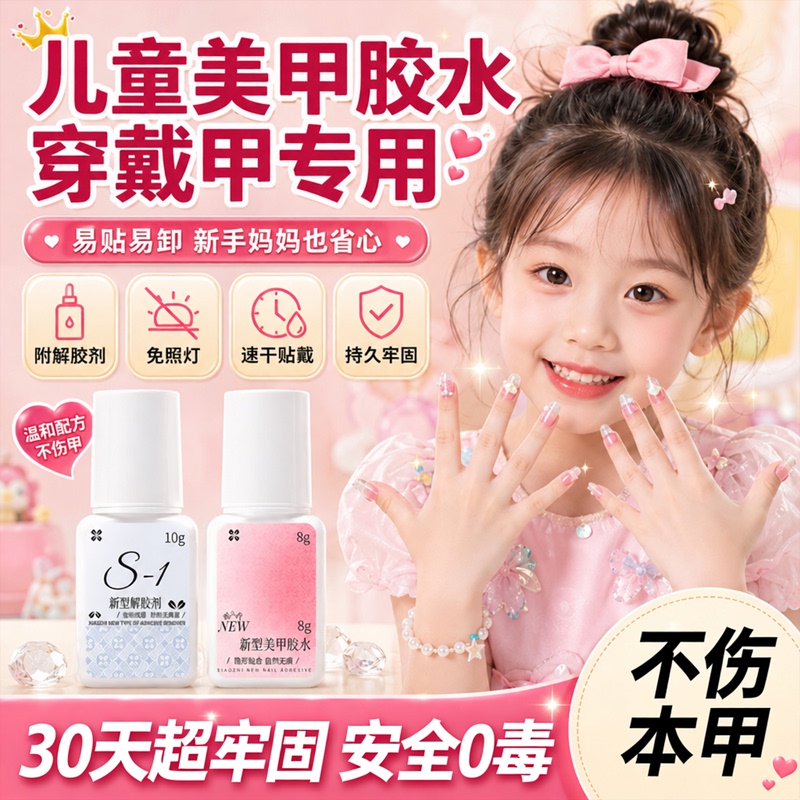 Special Glue for Children's Nail Wear, No Need for Light Exposure, Quick-Drying, Strong, Odorless, Nail Tips with Brush, Nail Art Glue Adhesive Special Glue for Children's Nail Wear, No Need for Light Exposure, Quick-Drying, Strong, Odorless, Nail Tips with Brush, Nail Art Glue Adhesive