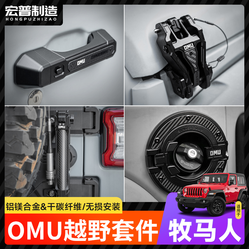07-26 Jeep Wrangler/Gladiator Modified Omu Starter Kit Door Handle Key Shell Side Ladder Exterior Parts