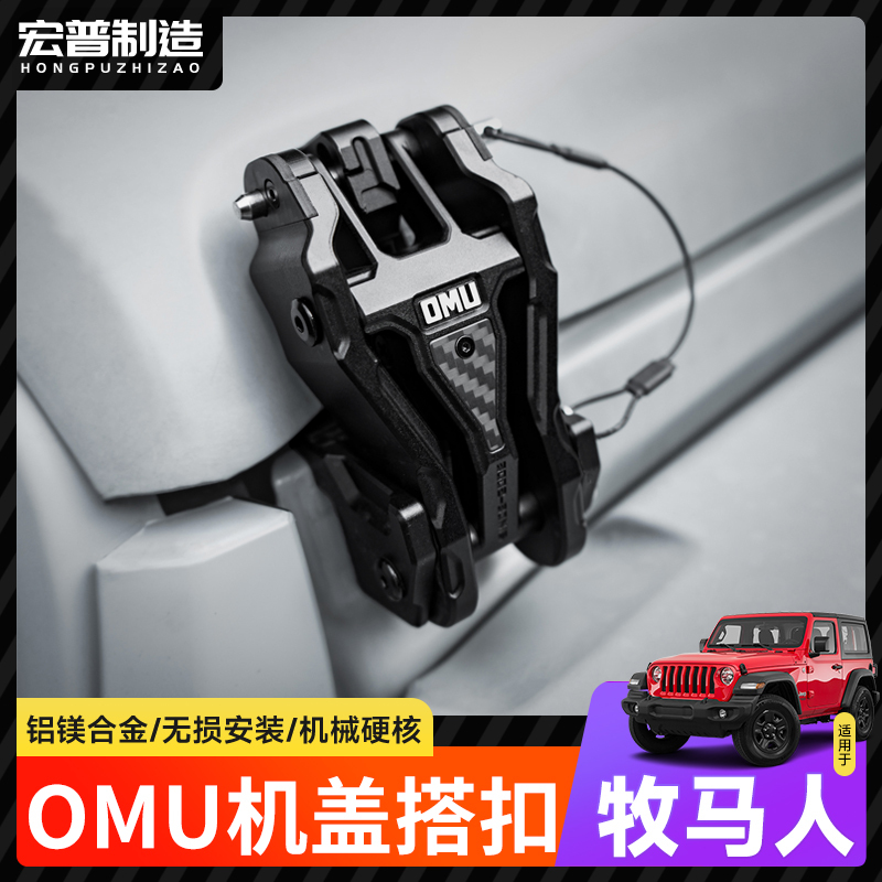 Suitable for 07-26 Wrangler Modified Omu Hood Latch Gladiator Hood Lock Exterior Accessories 4Xe