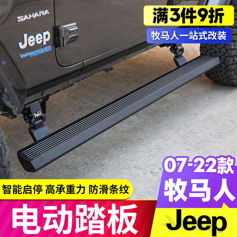Suitable for 07-22 JEEP shepherd's electric pedal TMAX shepherd jl retrofit car door footboard jk