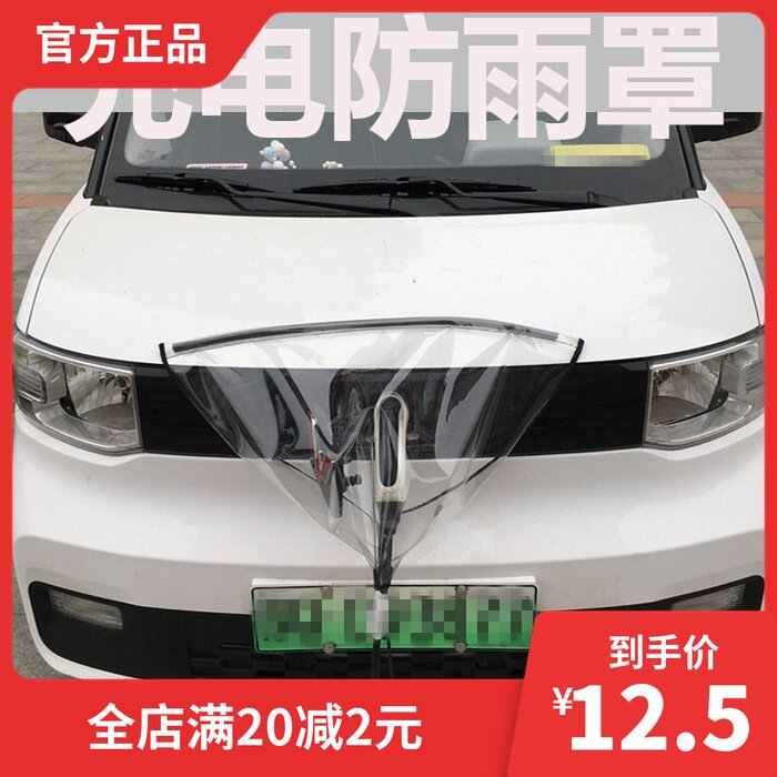 Wuling Hongguang mini charging rain cover charging gun waterproof cover new energy electric vehicle charging universal outdoor