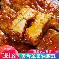 Tiantai Sheep Spring Масло утомительное Metan Tofu Milk 320GX2 Бутылка из пряного молока гнилой пищевой гнилой гнилой юньнань.