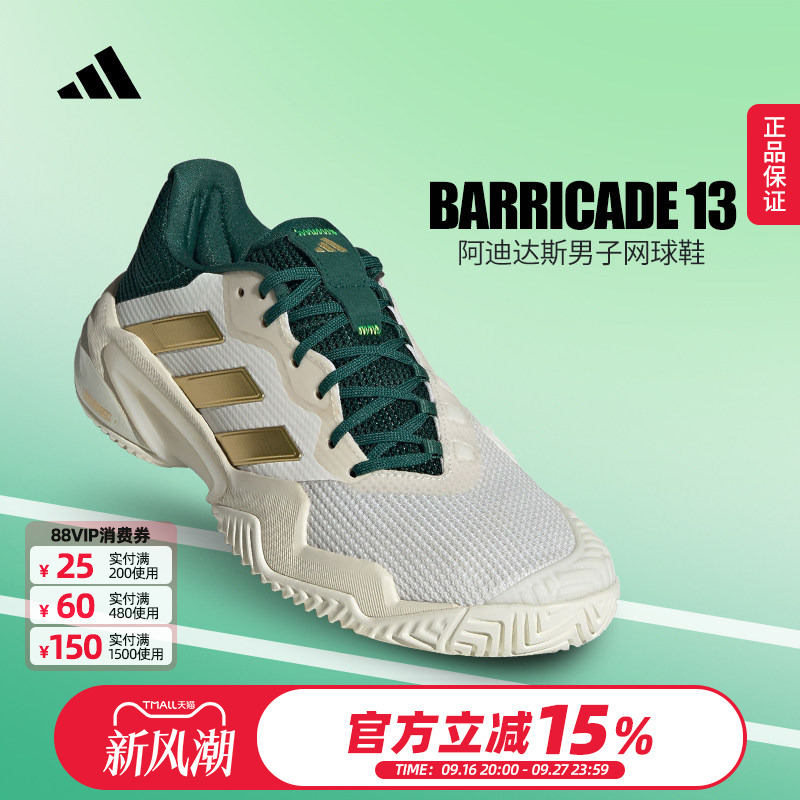 Adidas Men's Tennis Shoes Barricade 13 Competition Training Practical Tennis Shoes Ih5140 Adidas Men's Tennis Shoes Barricade 13 Competition Training Practical Tennis Shoes Ih5140