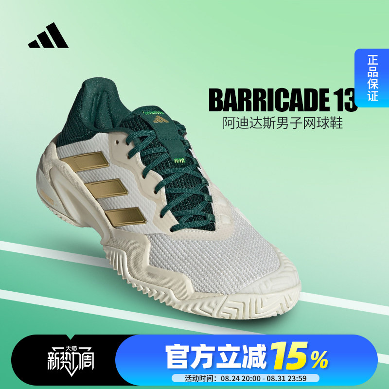 Adidas Men's Tennis Shoes Barricade 13 Competition Training and Actual Tennis Shoes Ih5140