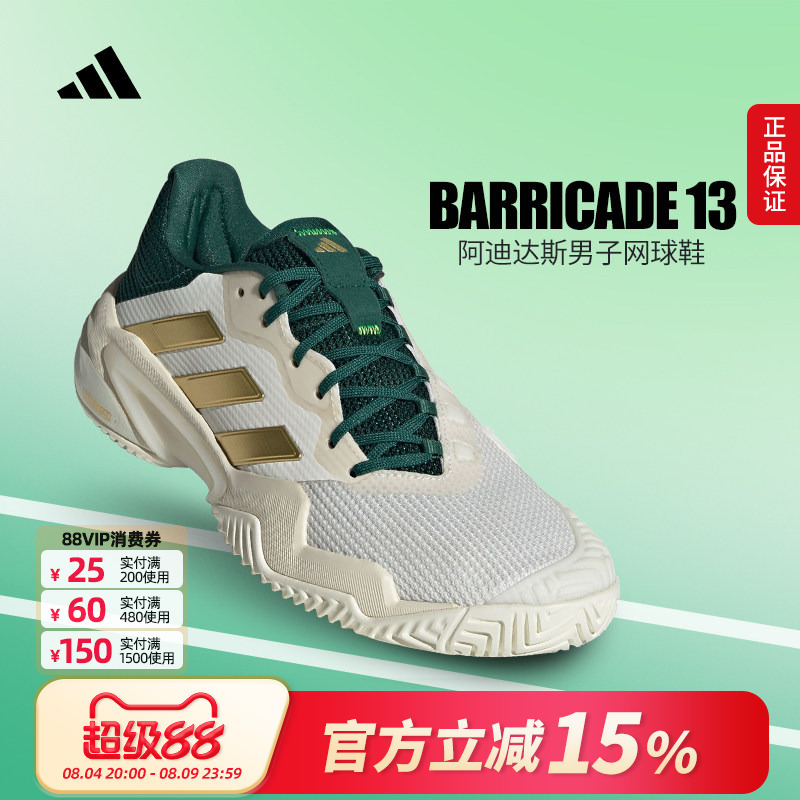 Adidas Men's Tennis Shoes Barricade 13 Competition Training Practical Tennis Shoes Ih5140 Adidas Men's Tennis Shoes Barricade 13 Competition Training Practical Tennis Shoes Ih5140