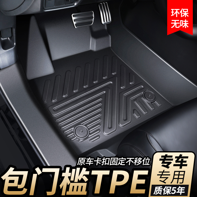 Tpe Car Floor Mats Full Coverage Special Threshold Mats Car Floor Mats for New and Old Models Carpet Supplies